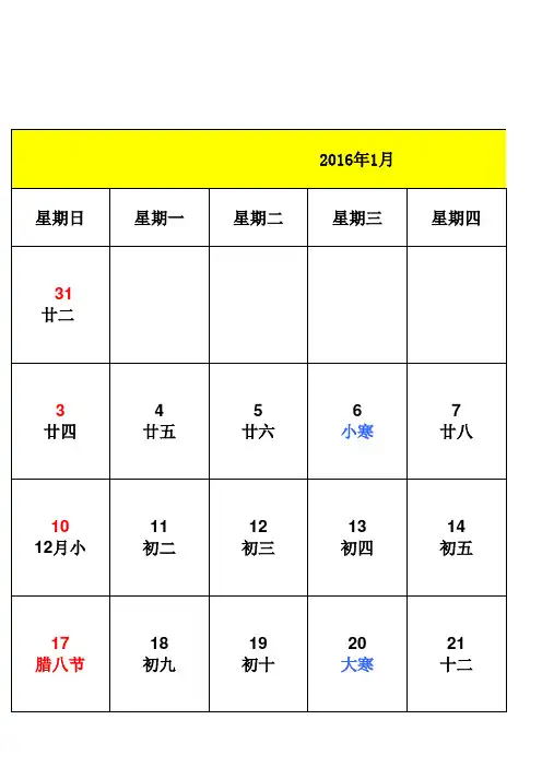 2016年日历A4纸免费打印(含阴历).