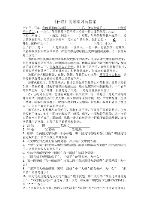 语文苏教版七年级上册《社戏》阅读练习与答案