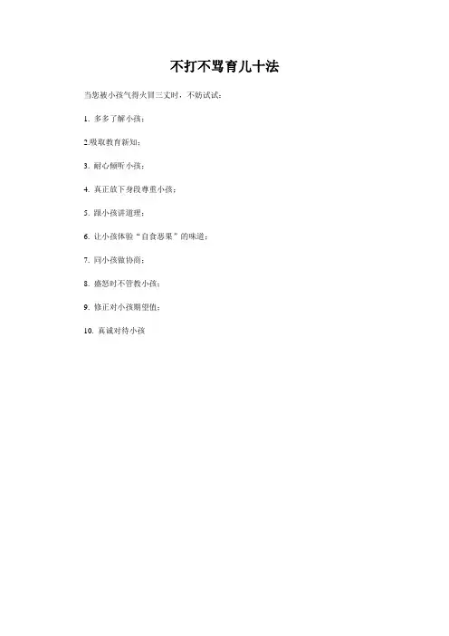不打不骂育儿十法