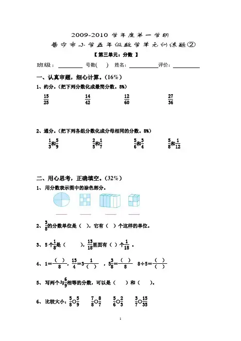 北师大版小学五年级数学上第五单元训练题