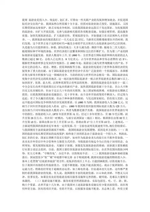 我国旅游业的现状、问题及对策