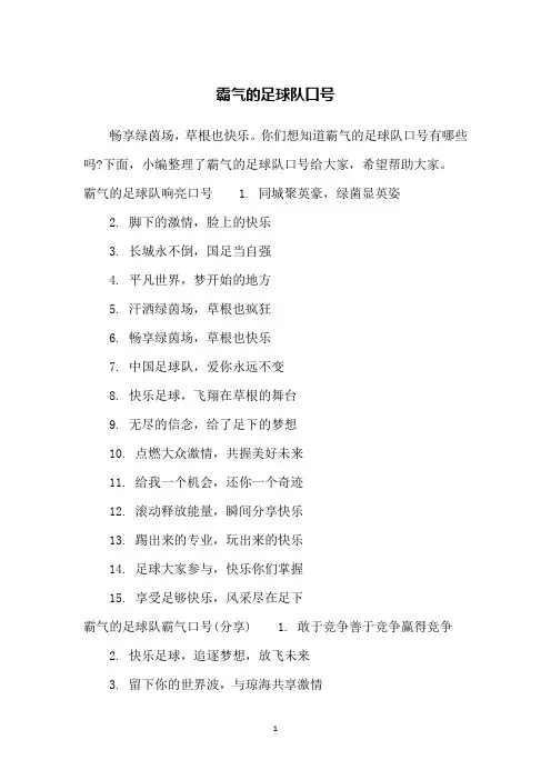 霸气的足球队口号