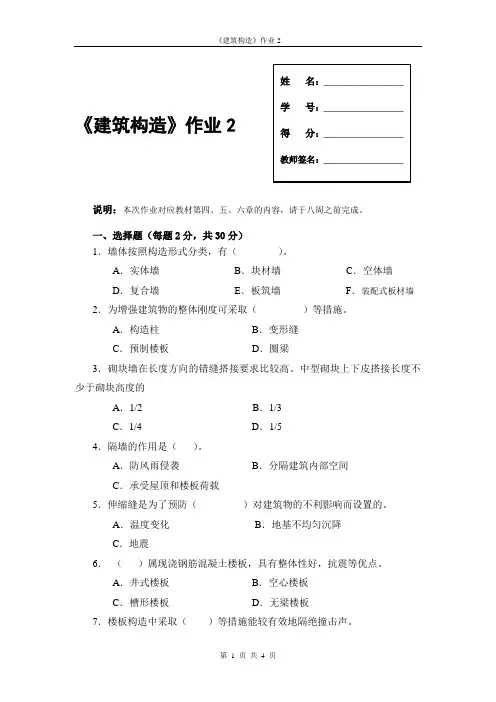 建筑构造作业2