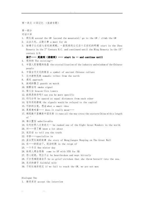 口译unit1
