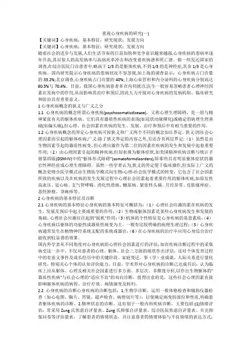 重视心身疾病的研究(一)
