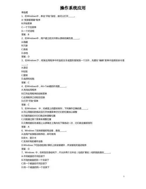 操作系统应用 3