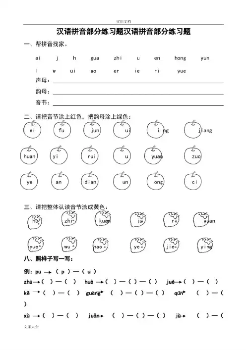 汉语拼音全套练习题(2)