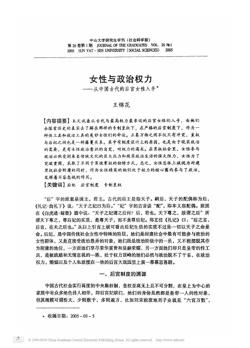 女性与政治权力_从中国古代的后宫女性入手