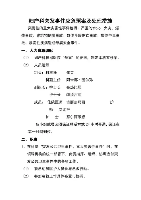 妇产科应急预案 2