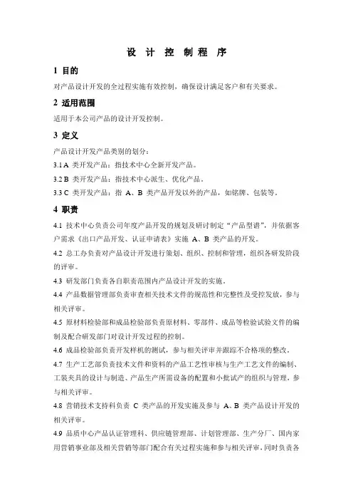 设计控制程序