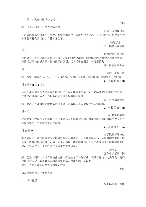 公益捐助活动方案
