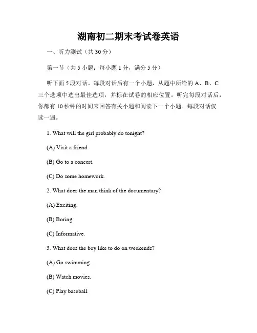 湖南初二期末考试卷英语