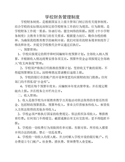 学校财务内控制度