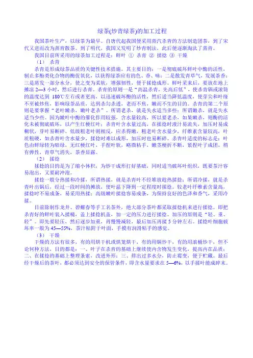 绿茶的加工方法