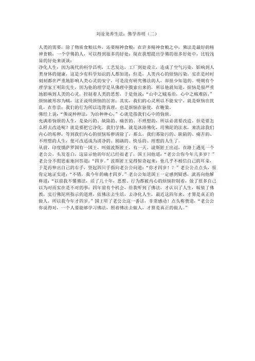 刘沧龙养生法：佛学养明(二)