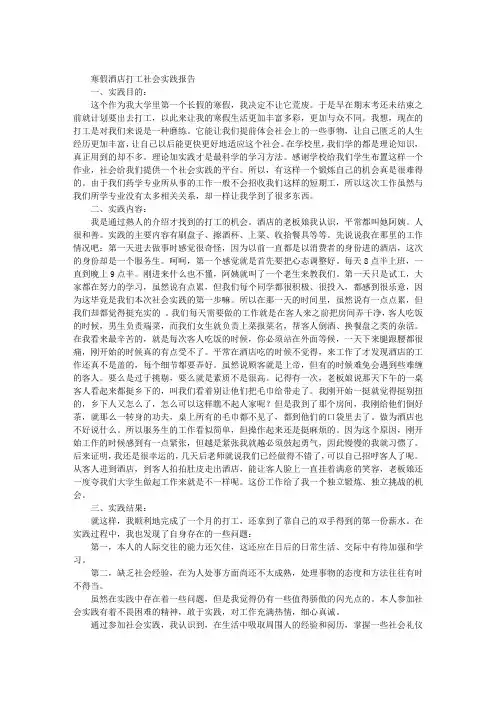 寒假酒店打工社会实践报告