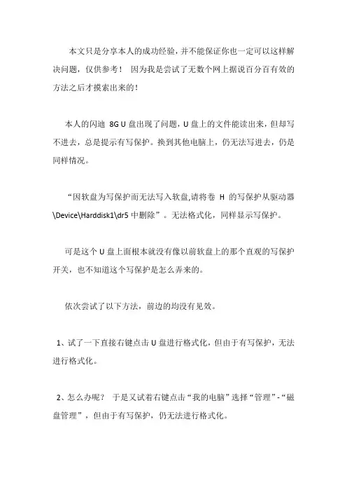 消除写保护方法大全——总有一个能管用