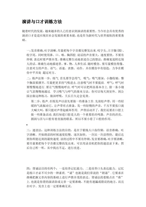 演讲与口才训练方法