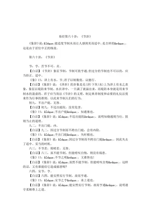 易经第六十卦：《节卦》