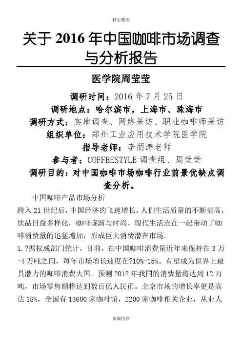 关于2016年中国咖啡市场调查与分析分析报告