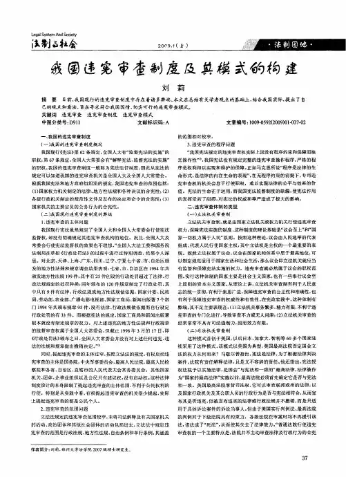 我国违宪审查制度及其模式的构建