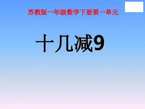 【新】苏教版小学1一年级数学下册全册课件【完整】