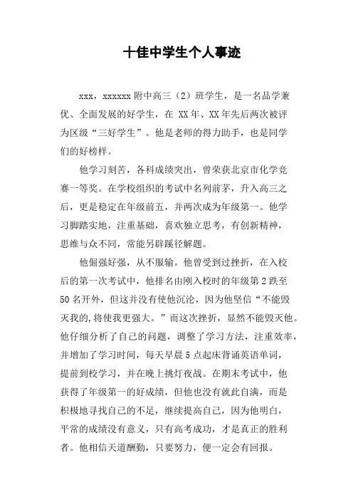 十佳中学生个人事迹(篇二)