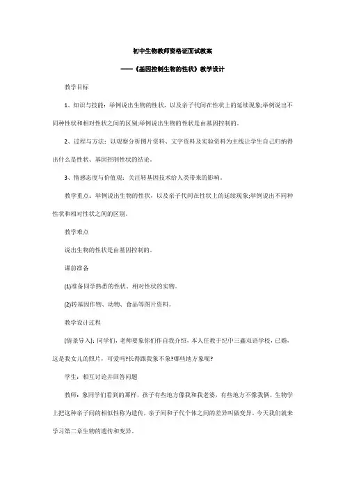 初中生物《基因控制生物的性状》教学设计