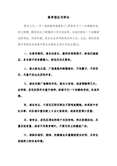 高考倡议书样本(2篇)