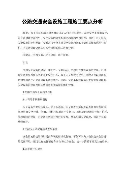 公路交通安全设施工程施工要点分析