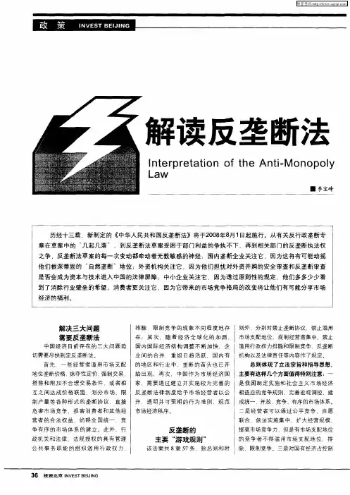 解读反垄断法