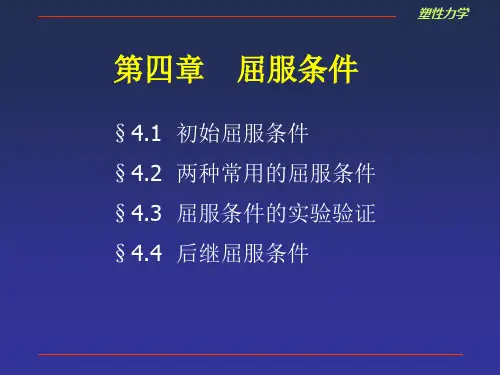 屈服条件