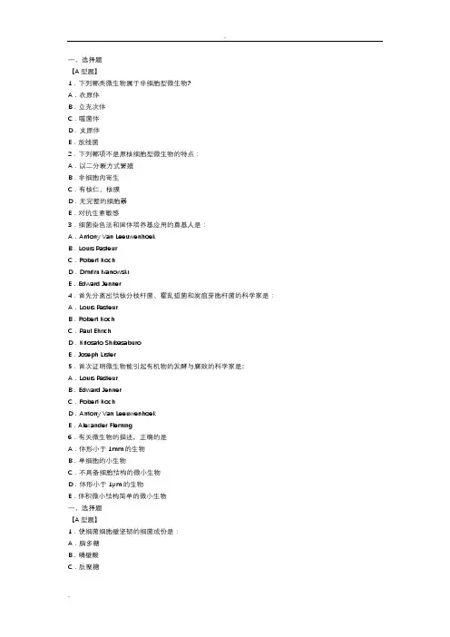 微生物免疫学复习题答案