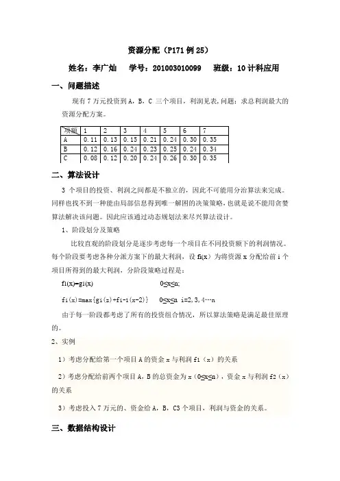 动态规划 2