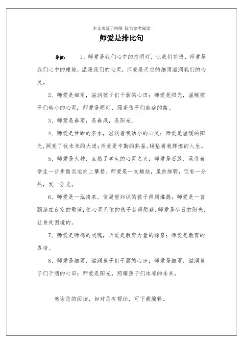 师爱是排比句