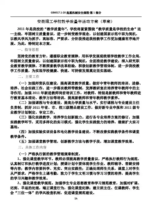 2011年教学质量年活动方案