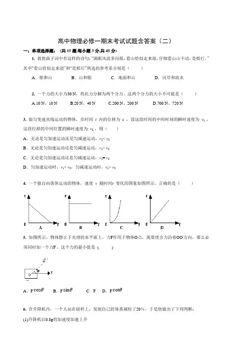 高中物理必修一期末测试试题含答案(二)