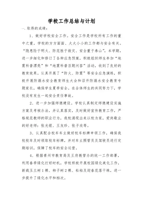 小学2015年上半年工作总结及下半年工作思路