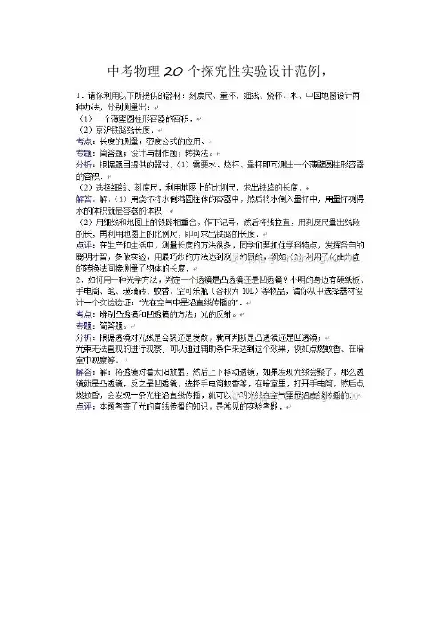 中考物理20个探究性实验设计范例
