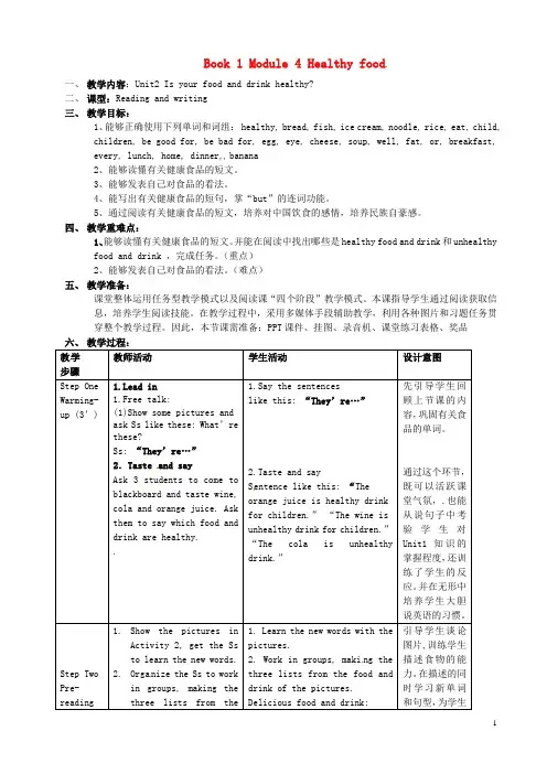 七年级英语上册 Unit 2 Is your food and drink healthy教案 新版外研版