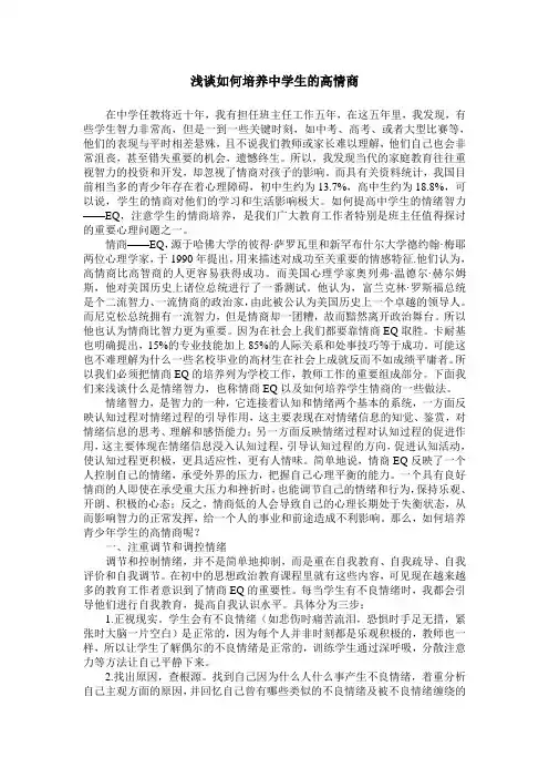 浅谈如何培养中学生的高情商