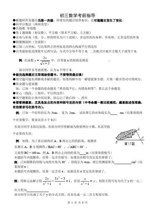 初三数学考前指导