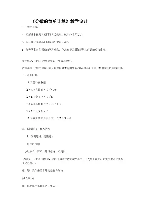 分数的简单计算