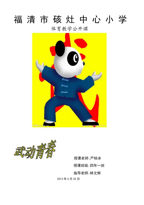 武术五步拳教案 2