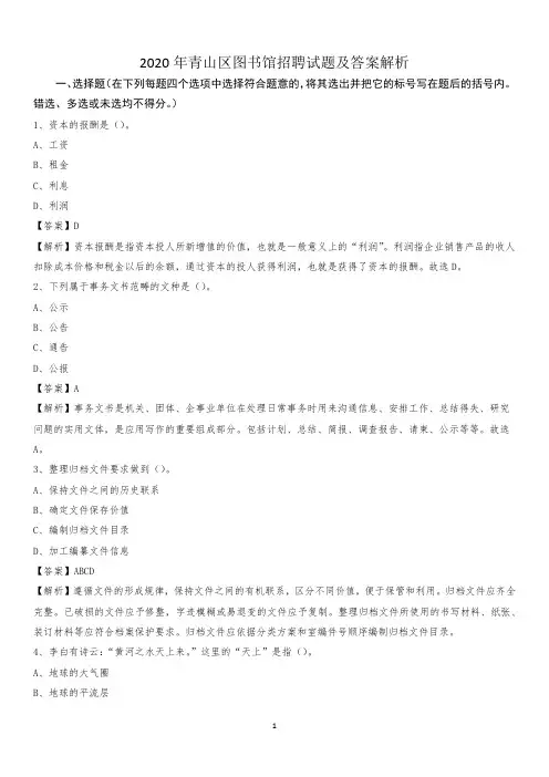 2020年青山区图书馆招聘试题及答案解析