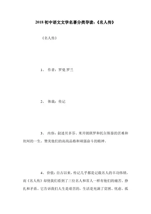 2018初中语文文学名著分类导读：《名人传》