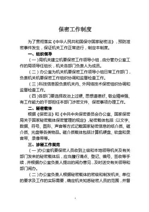 保密工作制度 2