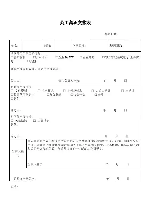 员工离职交接表