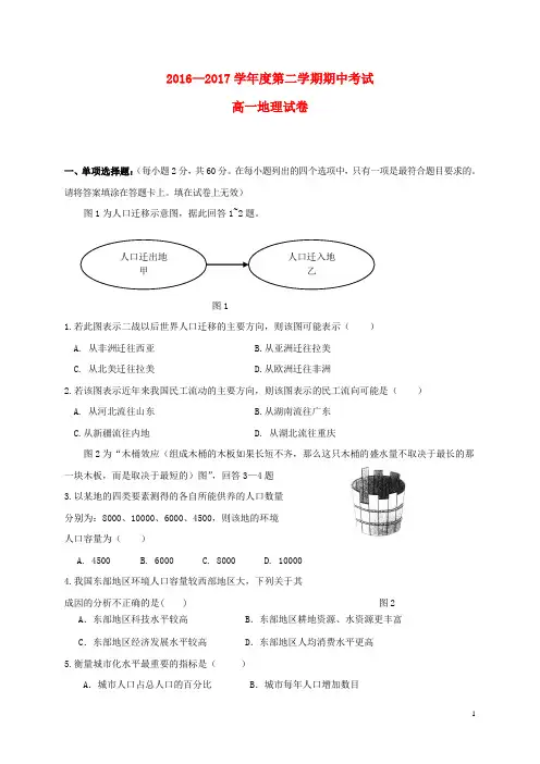 江苏省淮安市2016_2017学年高一地理下学期期中试题