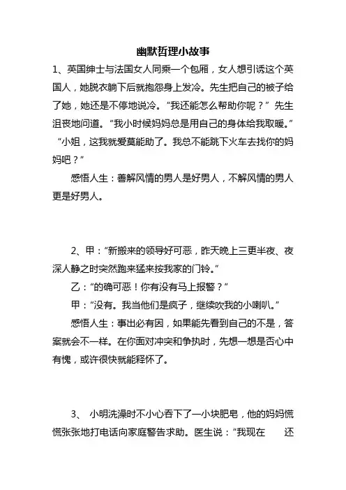 哲理小故事